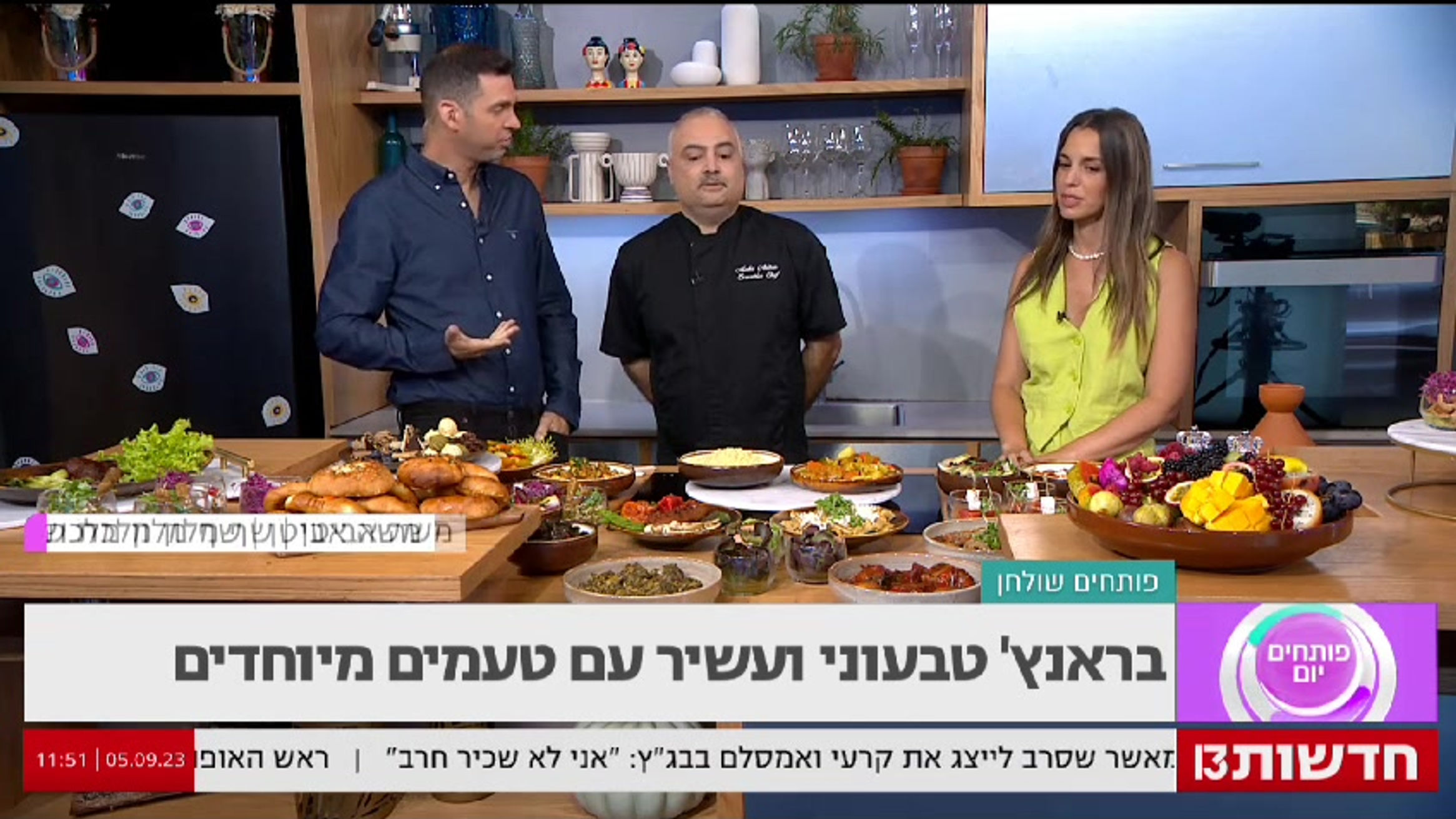 פותחים יום ערוץ 13